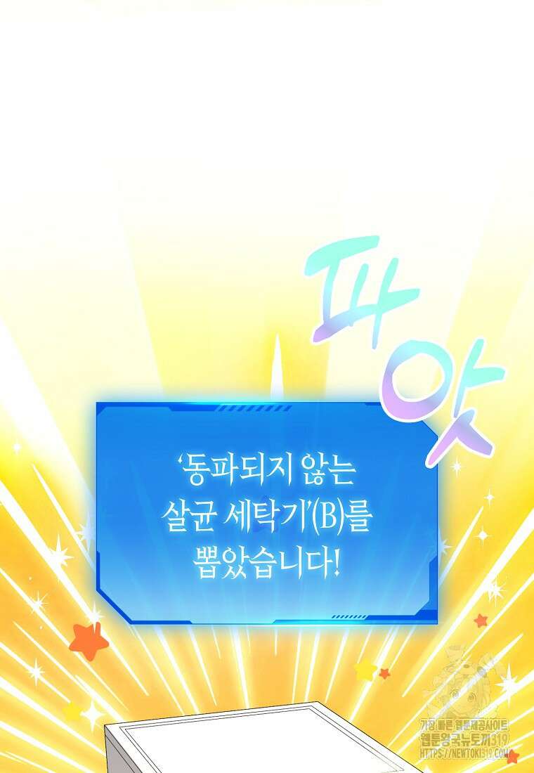 던전 안의 살림꾼 10화 62