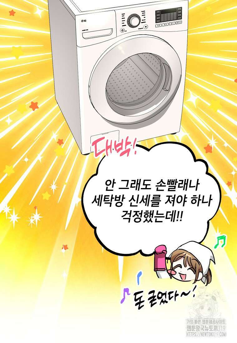 던전 안의 살림꾼 10화 63