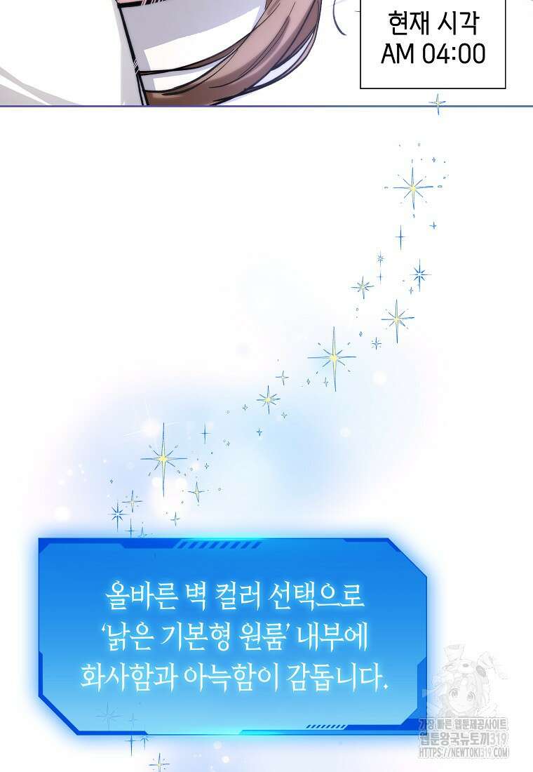던전 안의 살림꾼 10화 69