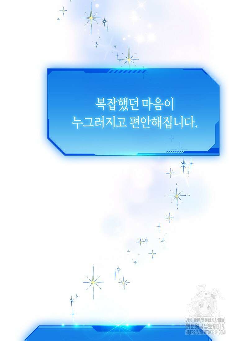 던전 안의 살림꾼 10화 70
