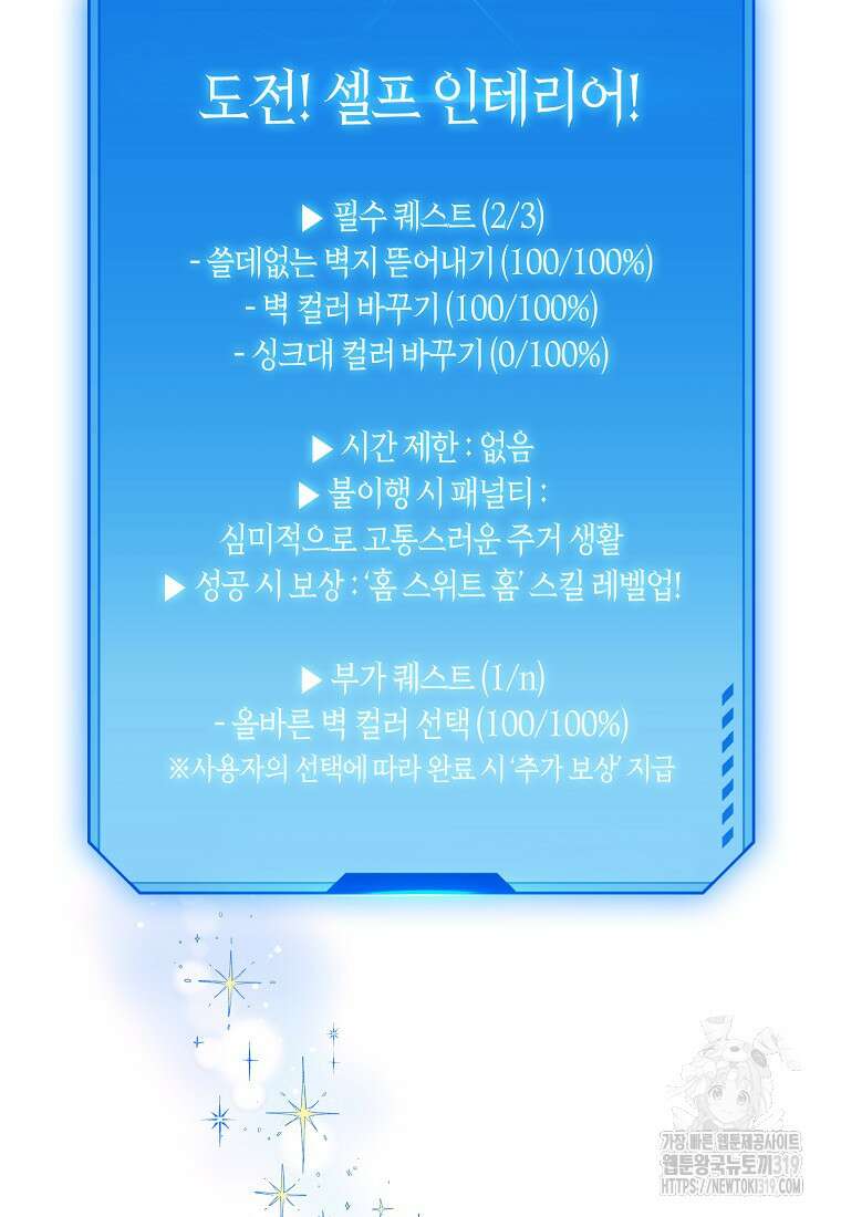 던전 안의 살림꾼 10화 71