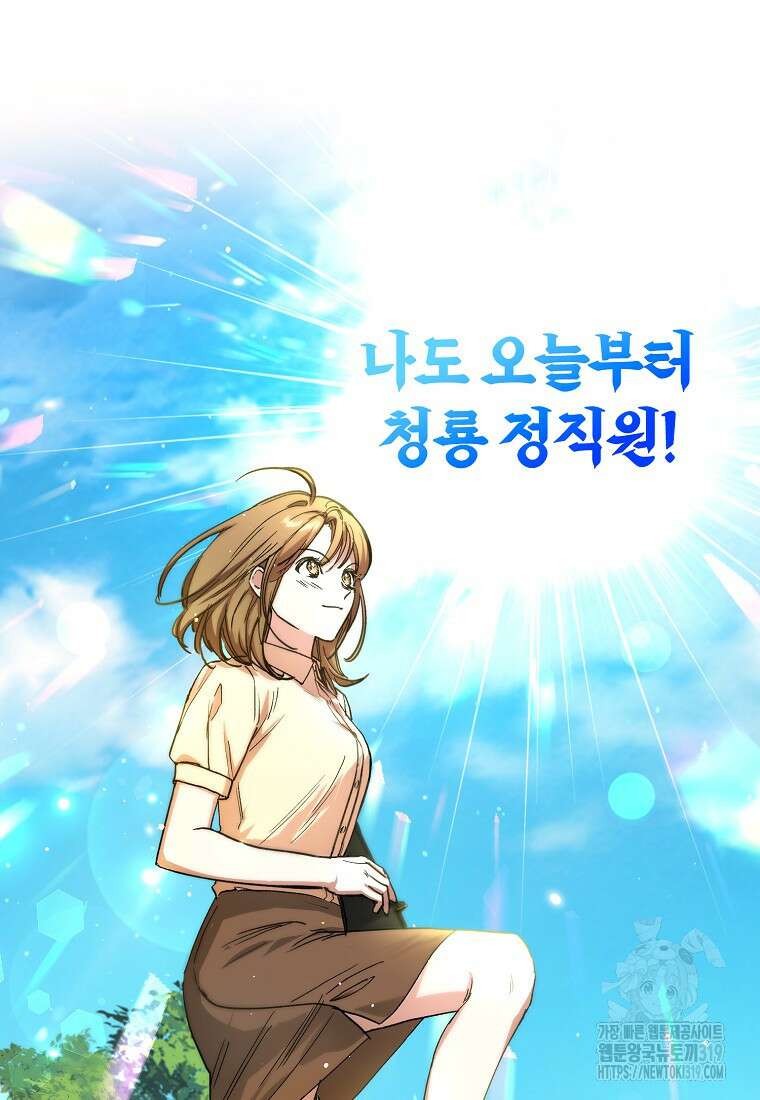 던전 안의 살림꾼 10화 75