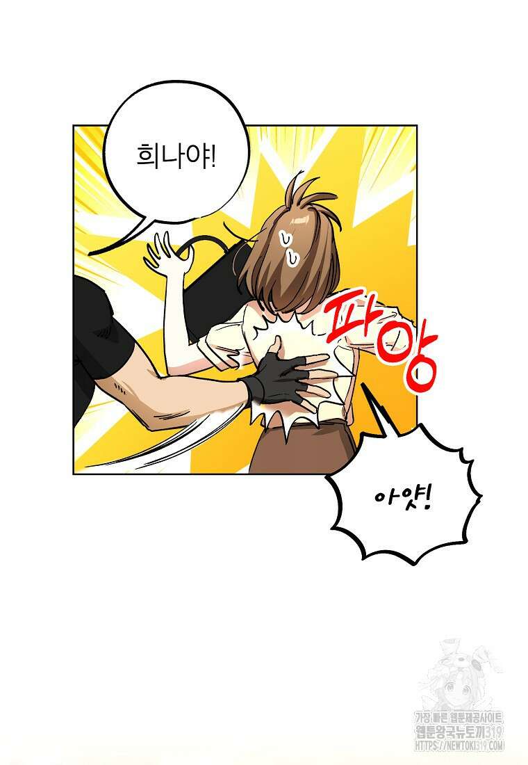 던전 안의 살림꾼 10화 77