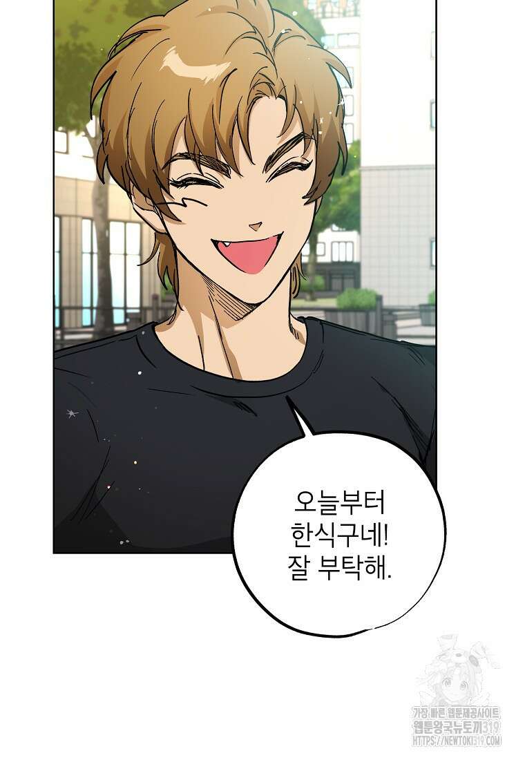 던전 안의 살림꾼 10화 80