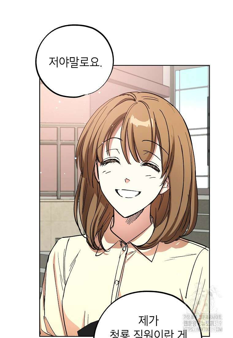 던전 안의 살림꾼 10화 81