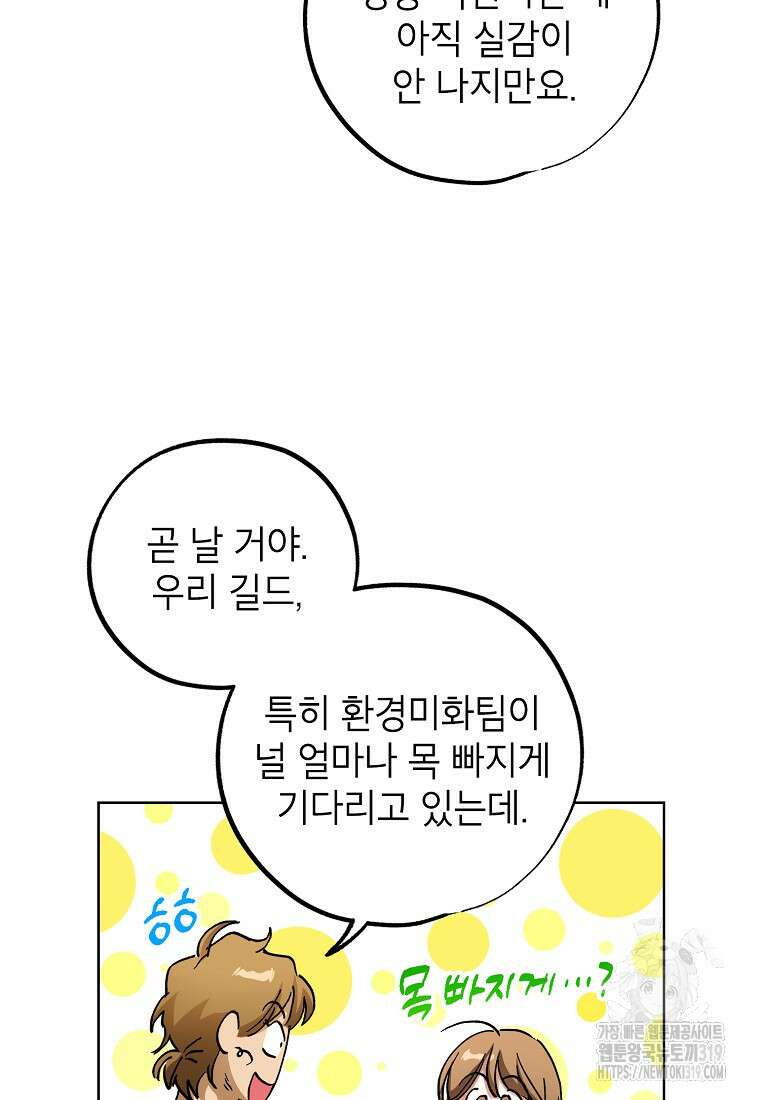 던전 안의 살림꾼 10화 82