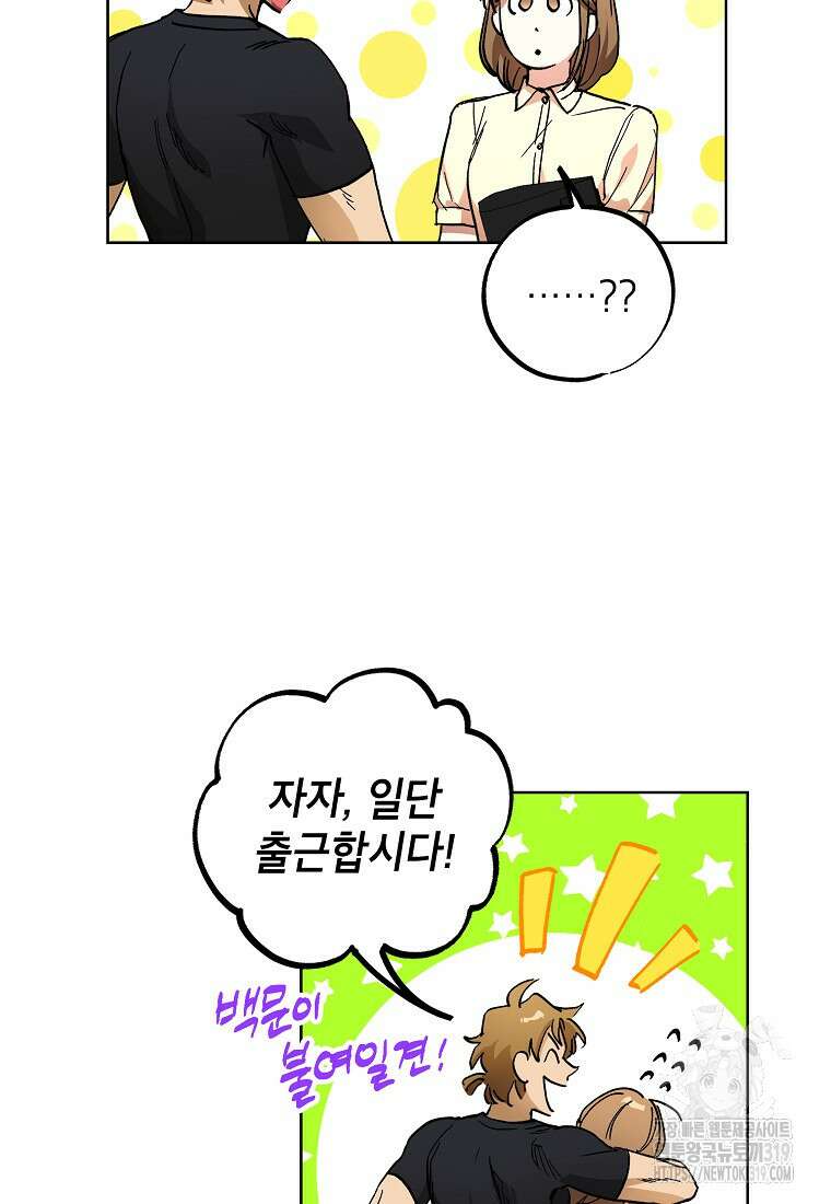 던전 안의 살림꾼 10화 83