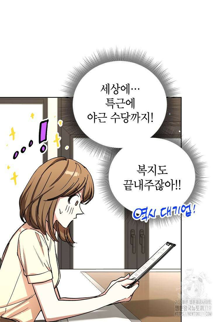 던전 안의 살림꾼 10화 87
