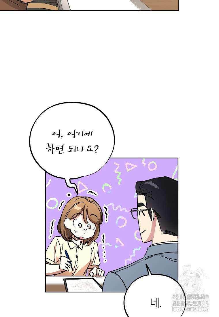 던전 안의 살림꾼 10화 88