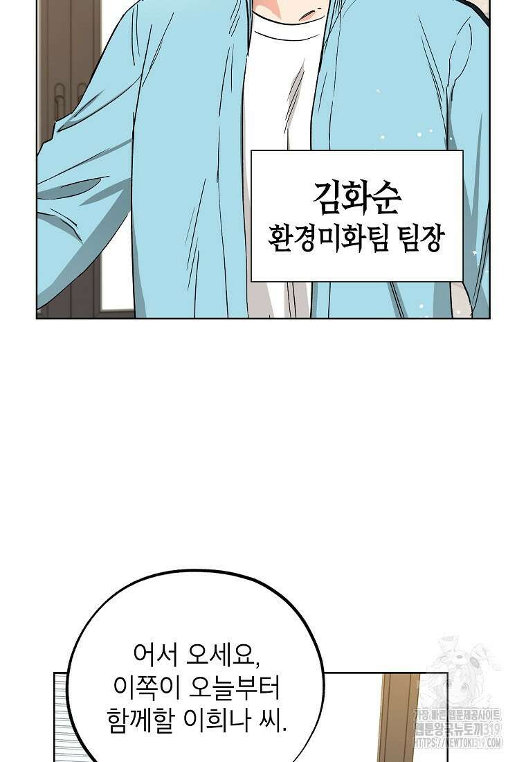 던전 안의 살림꾼 10화 91