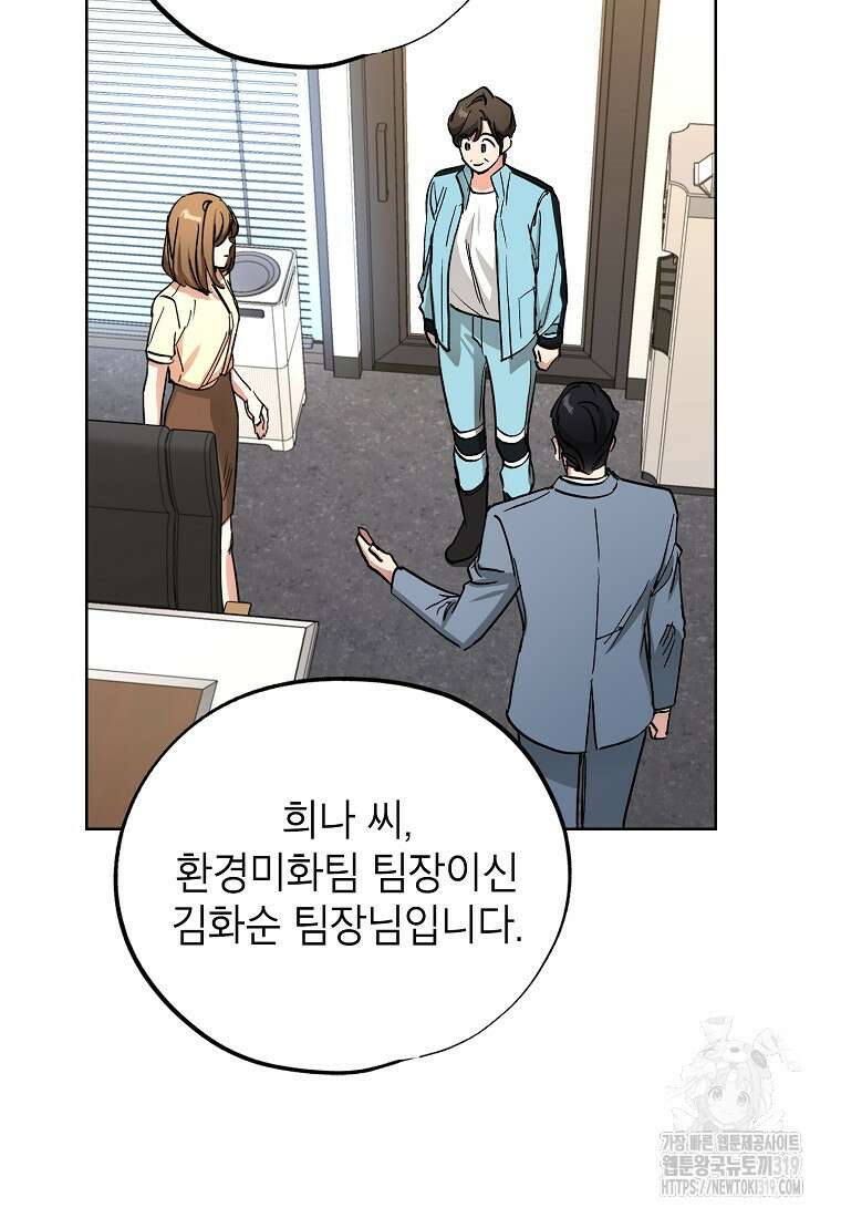 던전 안의 살림꾼 10화 92