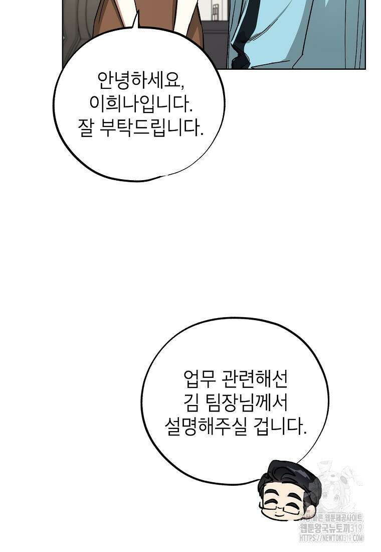 던전 안의 살림꾼 10화 94