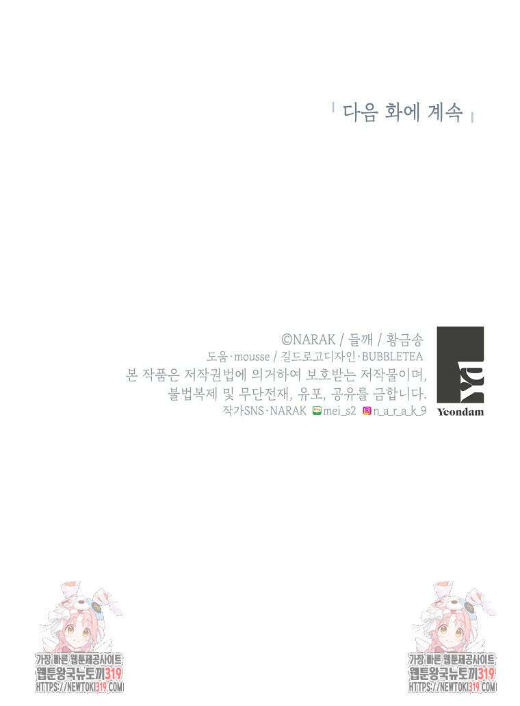 던전 안의 살림꾼 10화 99