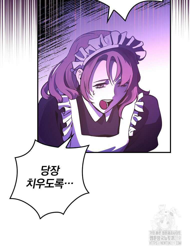 소설 속 막내황자가 되었다 1화 18
