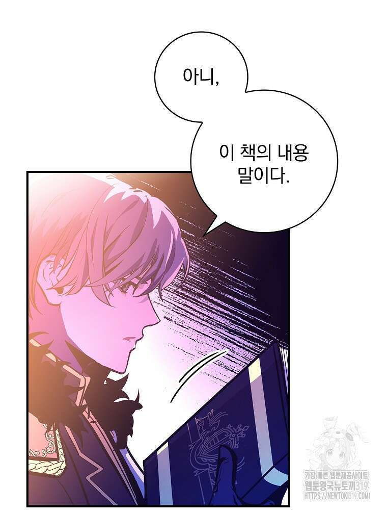 소설 속 막내황자가 되었다 1화 19