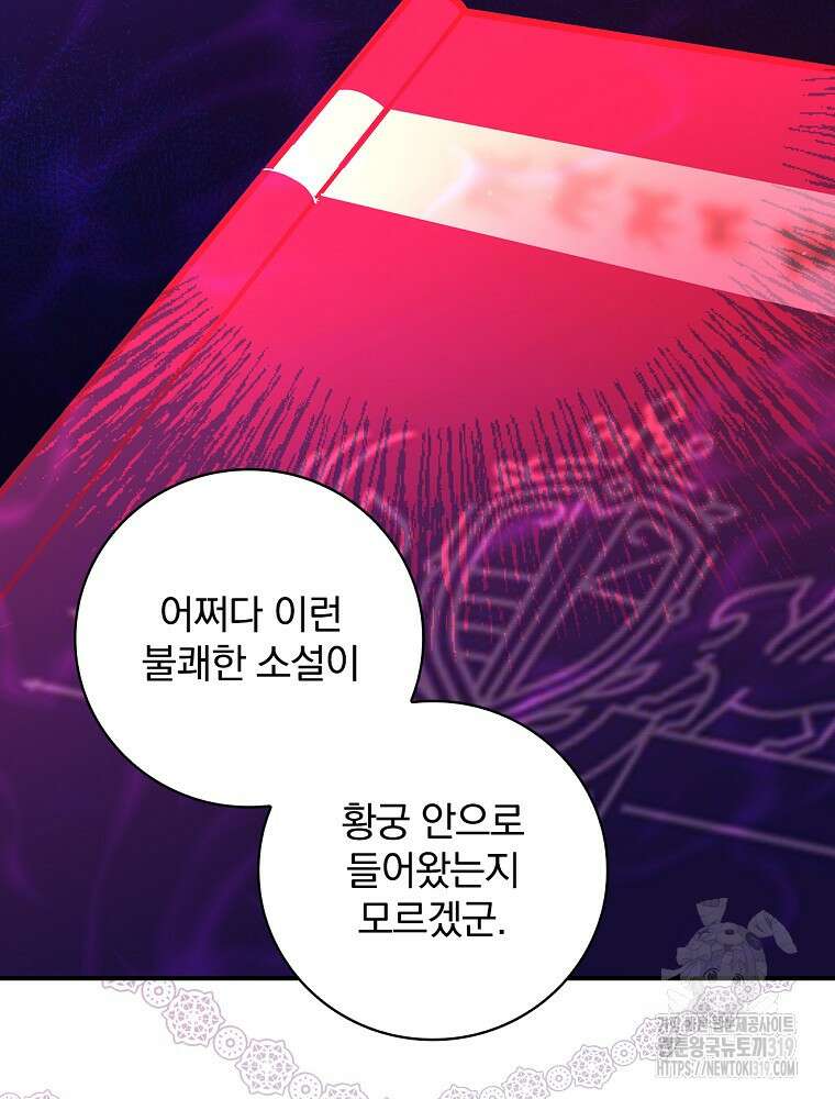 소설 속 막내황자가 되었다 1화 21