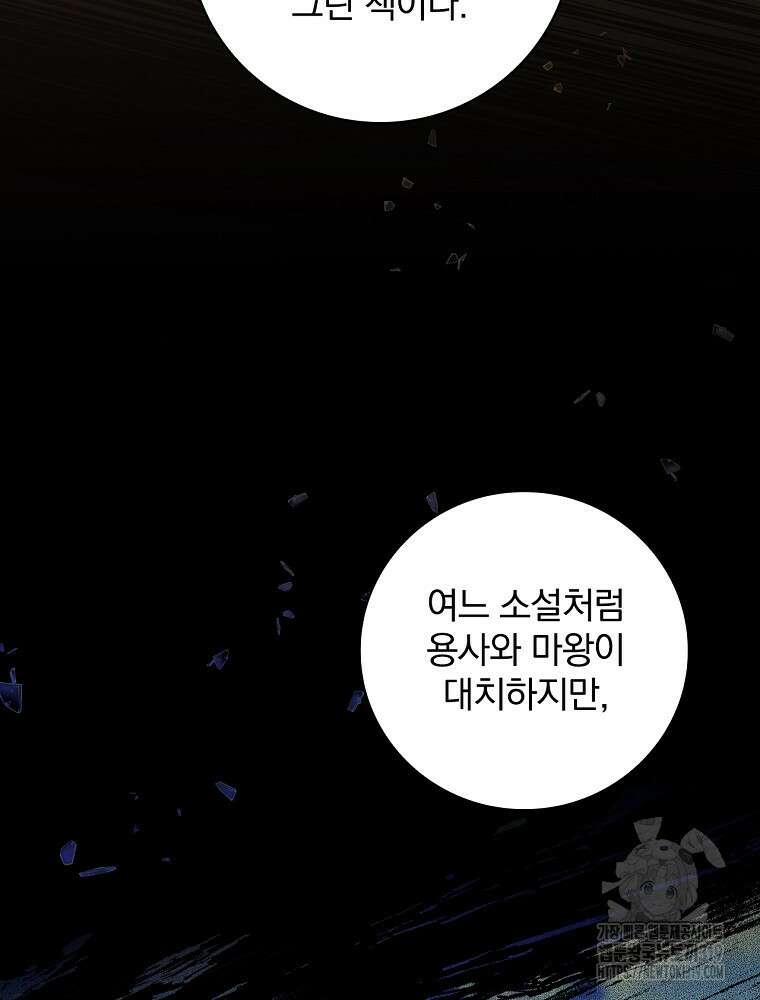 소설 속 막내황자가 되었다 1화 24