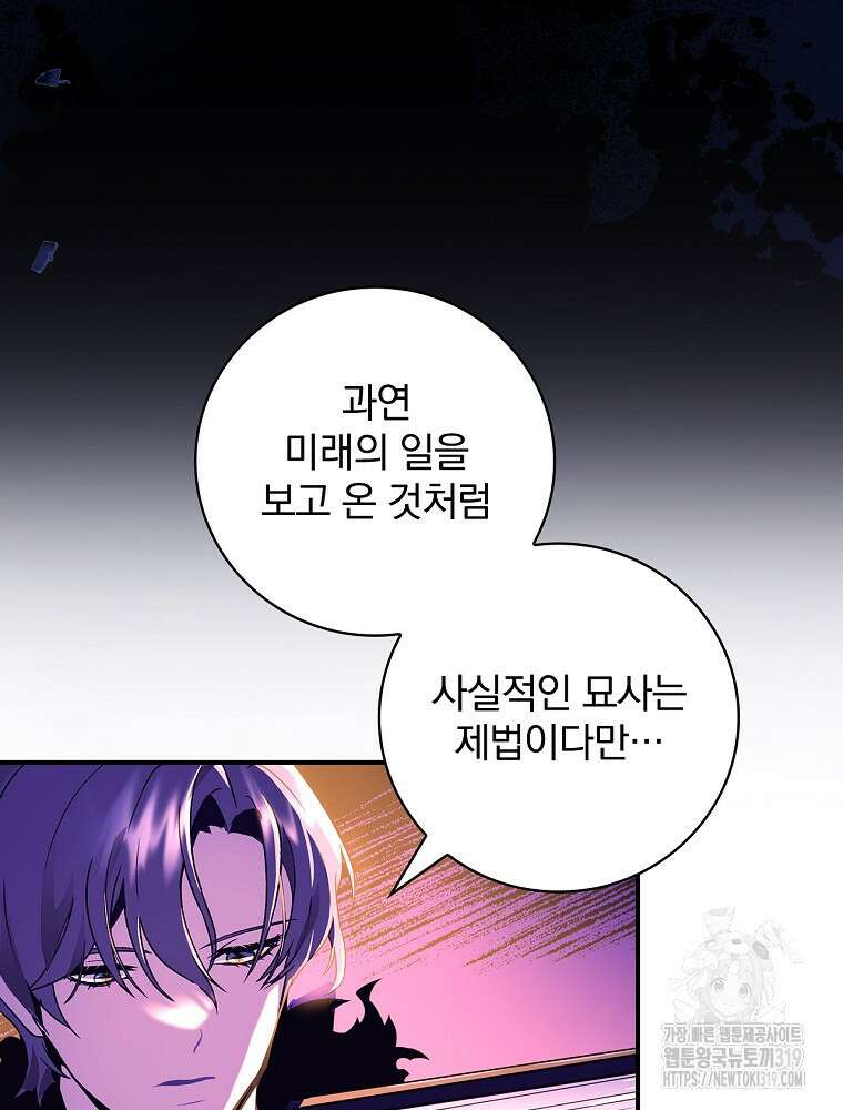 소설 속 막내황자가 되었다 1화 28