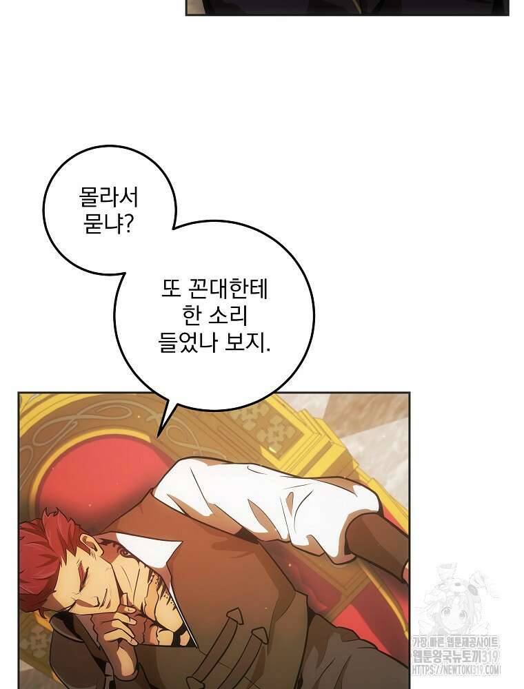 소설 속 막내황자가 되었다 8화 24