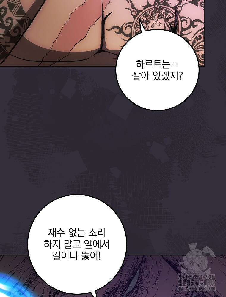소설 속 막내황자가 되었다 13화 10