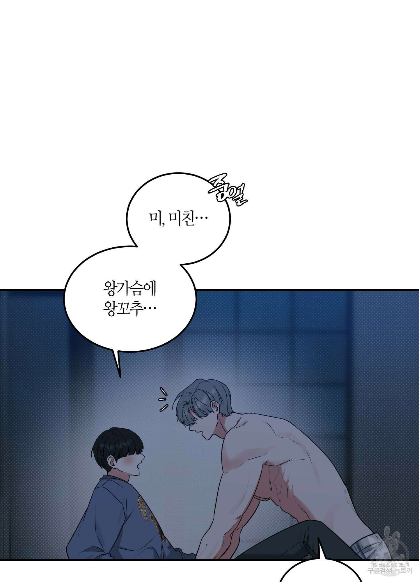 필 마이 베네핏 2화 9