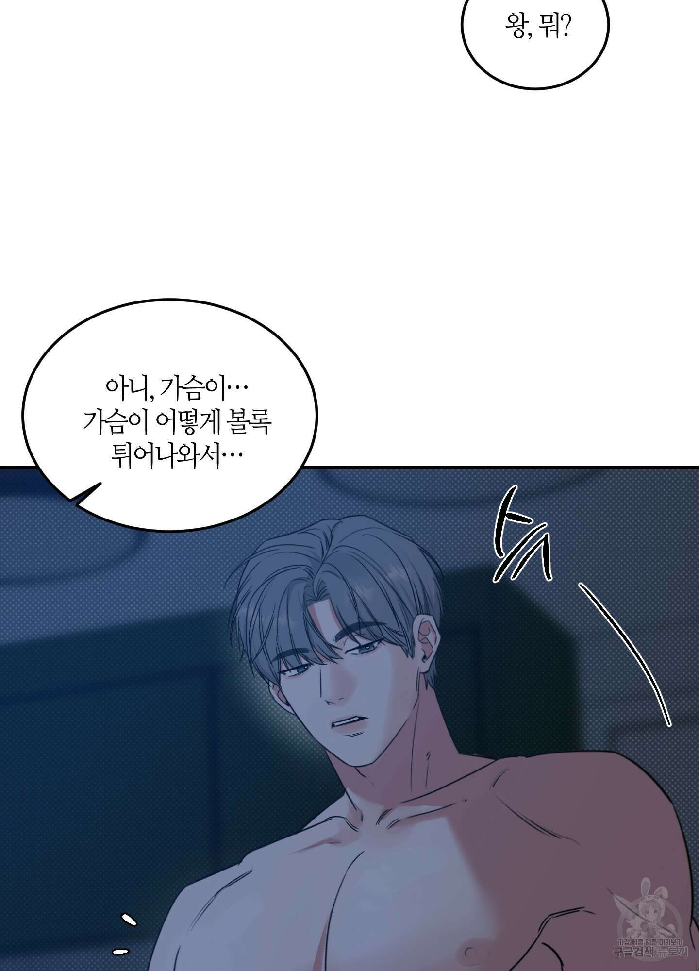 필 마이 베네핏 2화 10