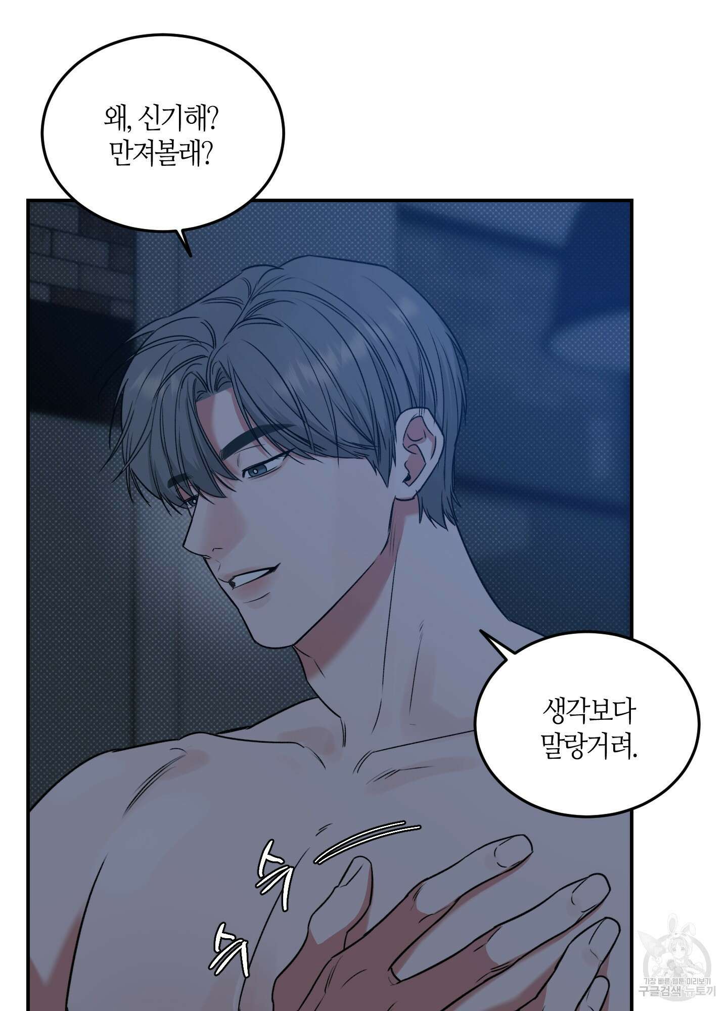 필 마이 베네핏 2화 12