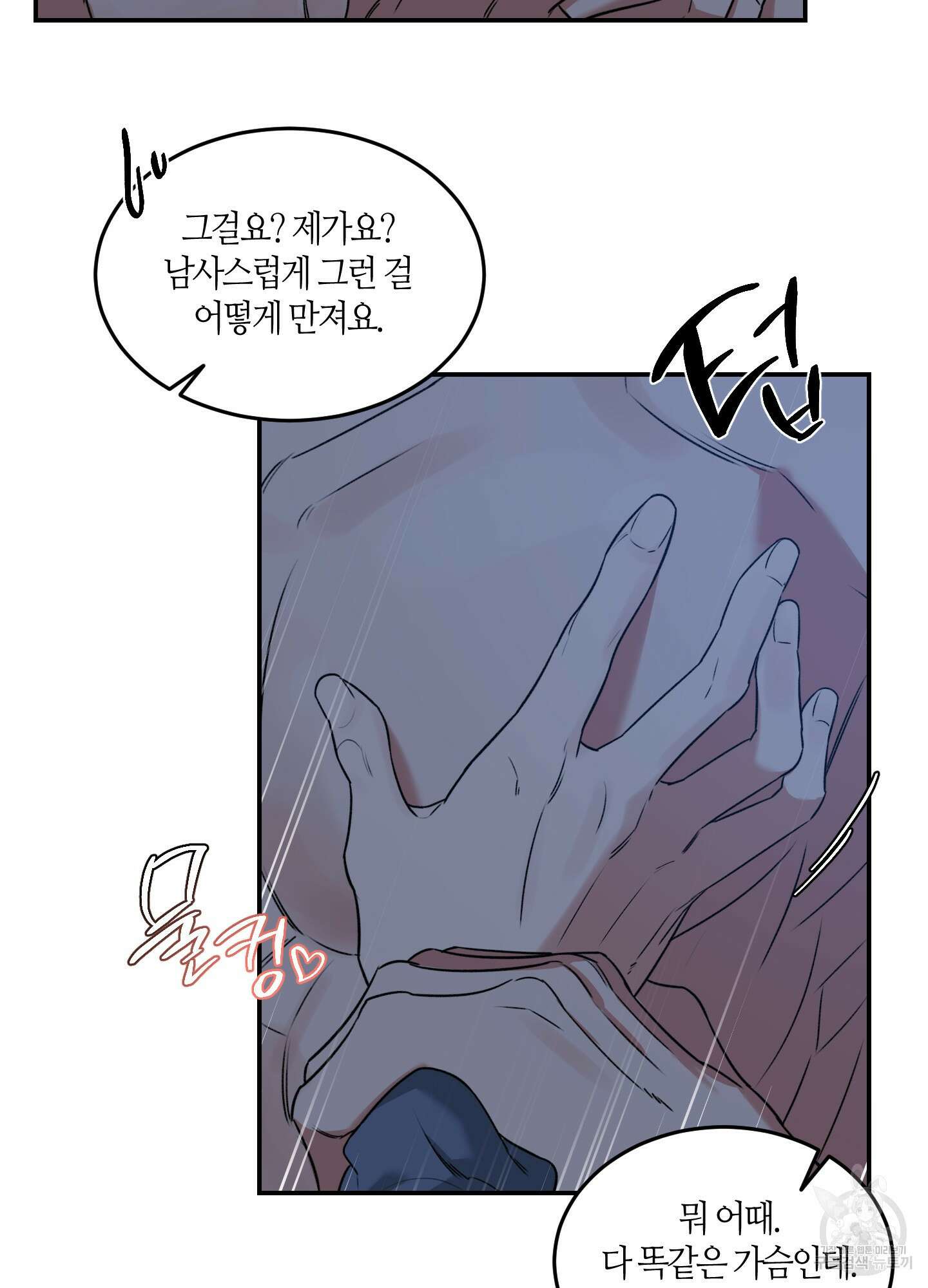 필 마이 베네핏 2화 13