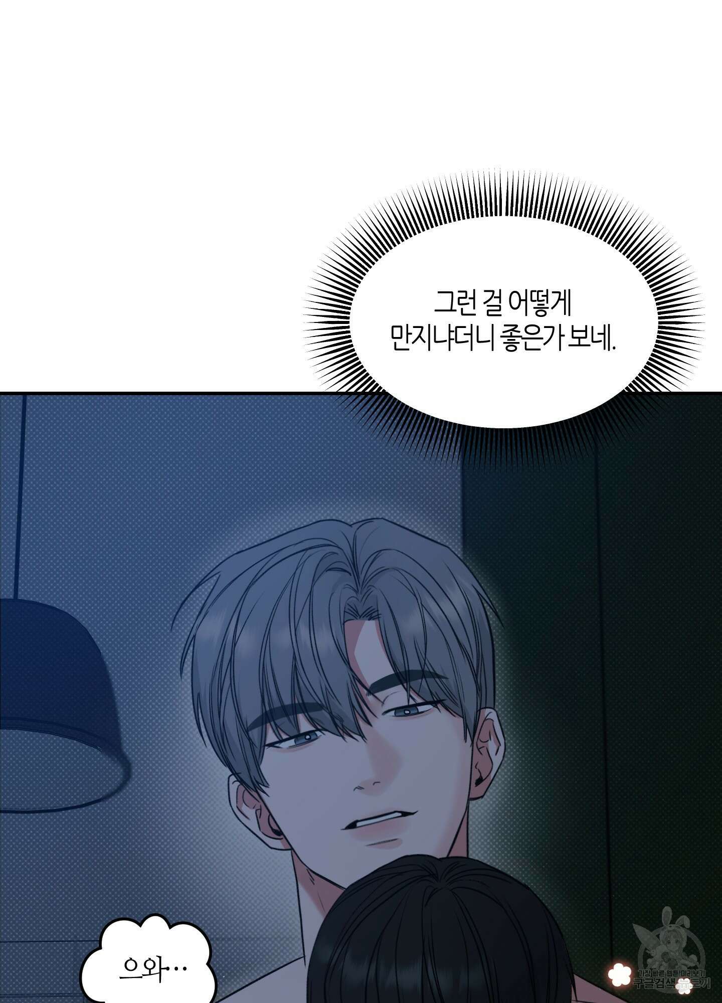 필 마이 베네핏 2화 19