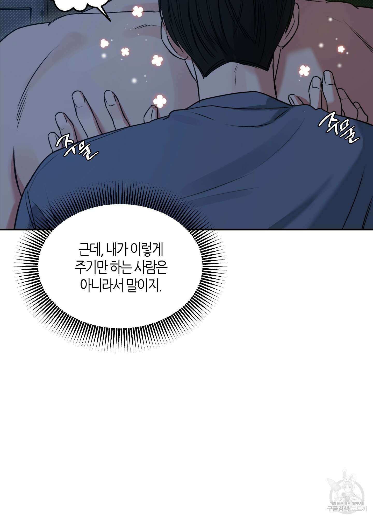 필 마이 베네핏 2화 20