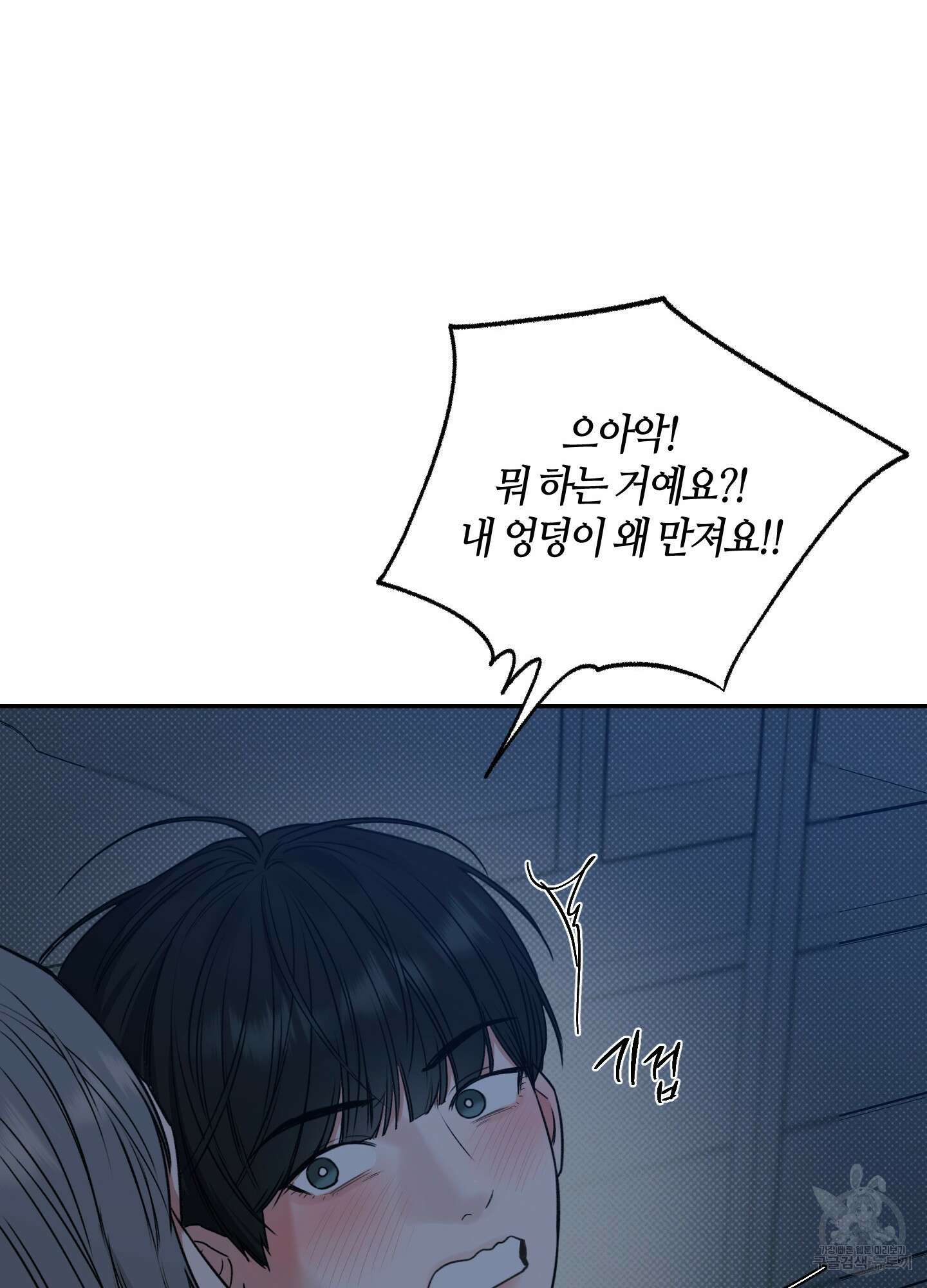 필 마이 베네핏 2화 23