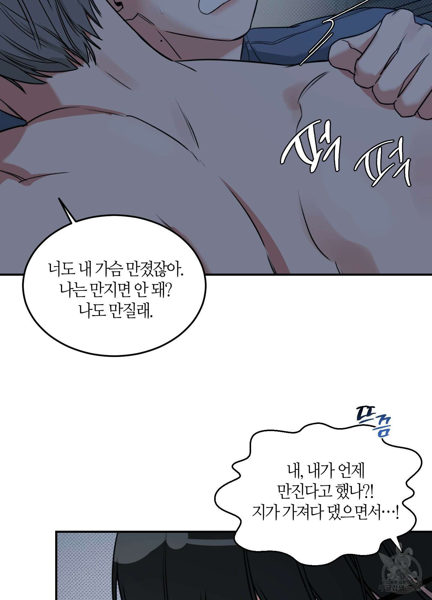 필 마이 베네핏 2화 24