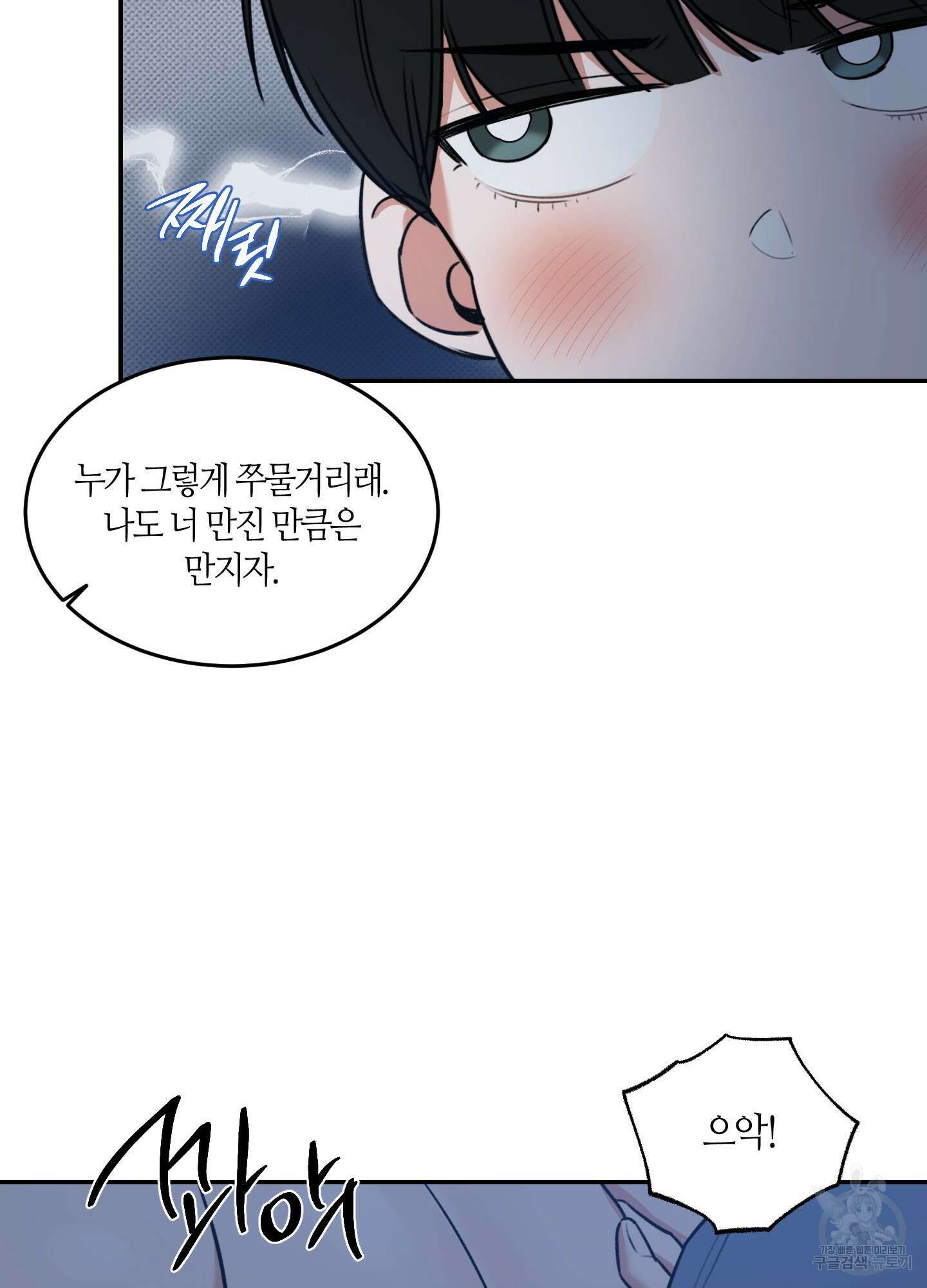 필 마이 베네핏 2화 25