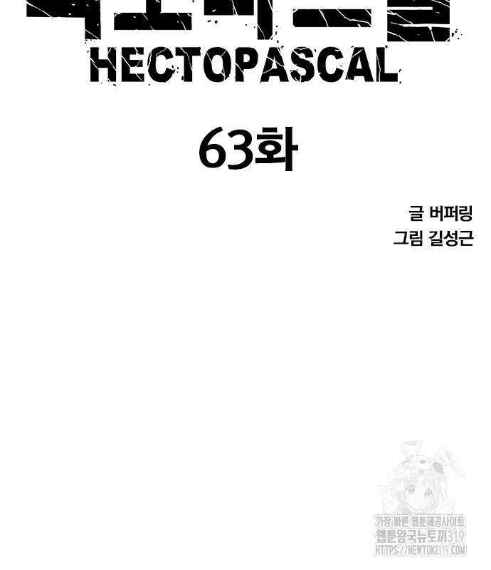 헥토파스칼 63화 12