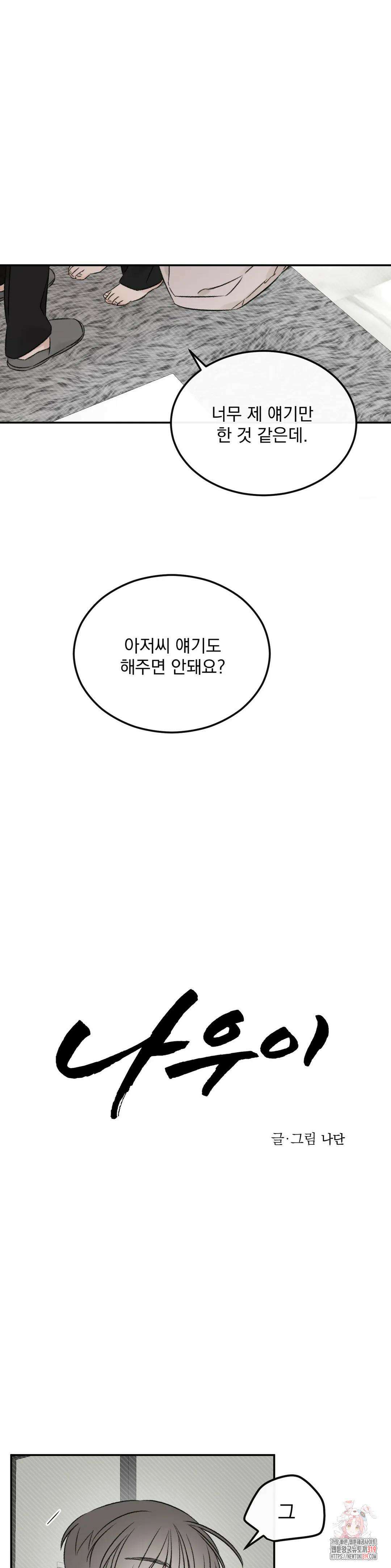 나우이 13화 1