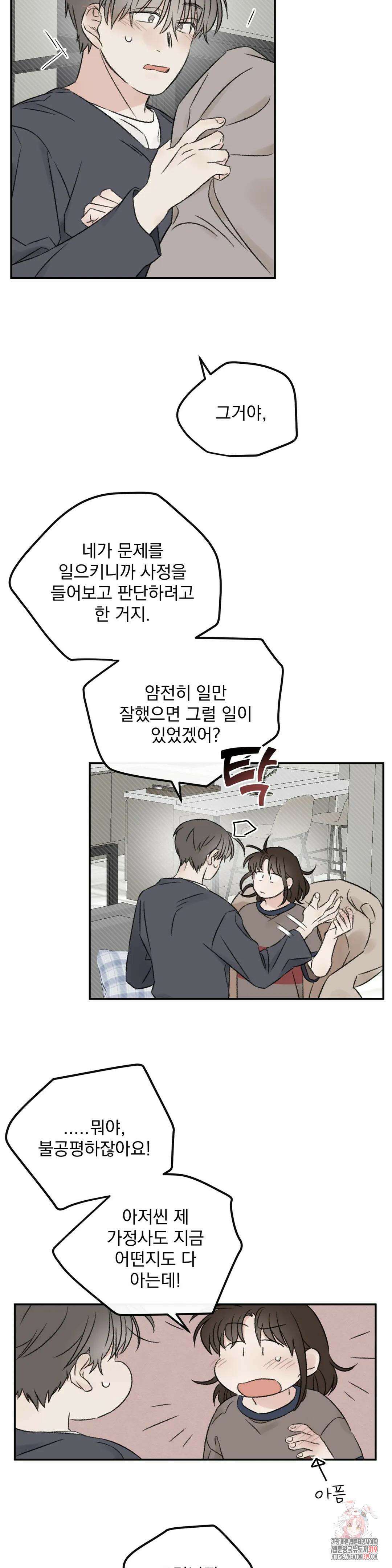 나우이 13화 2
