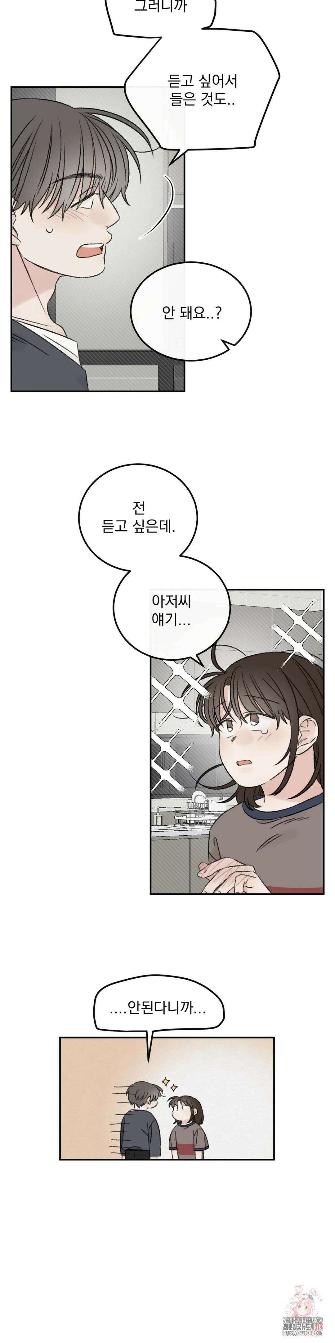 나우이 13화 3