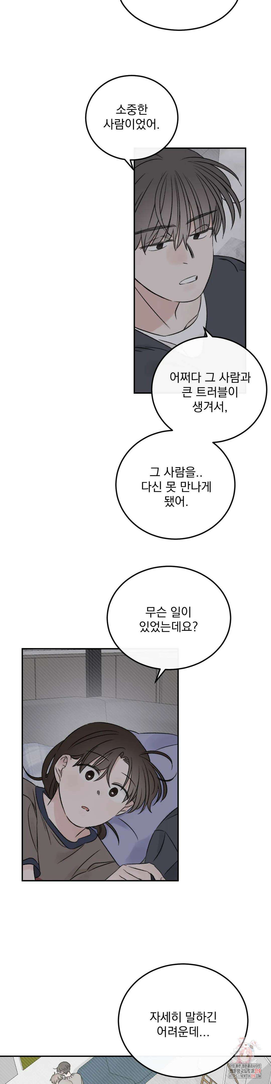 나우이 13화 5