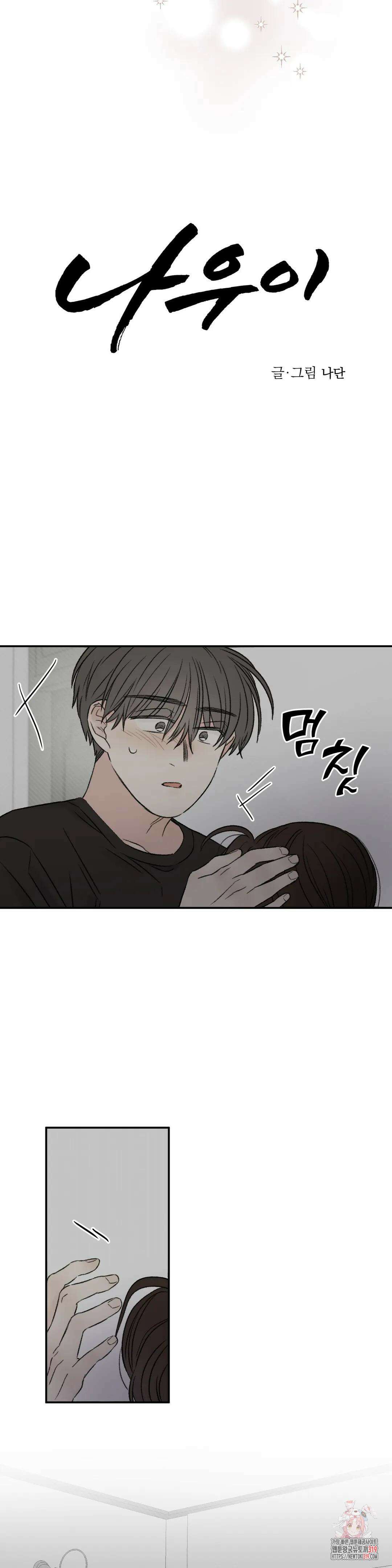 나우이 23화 2