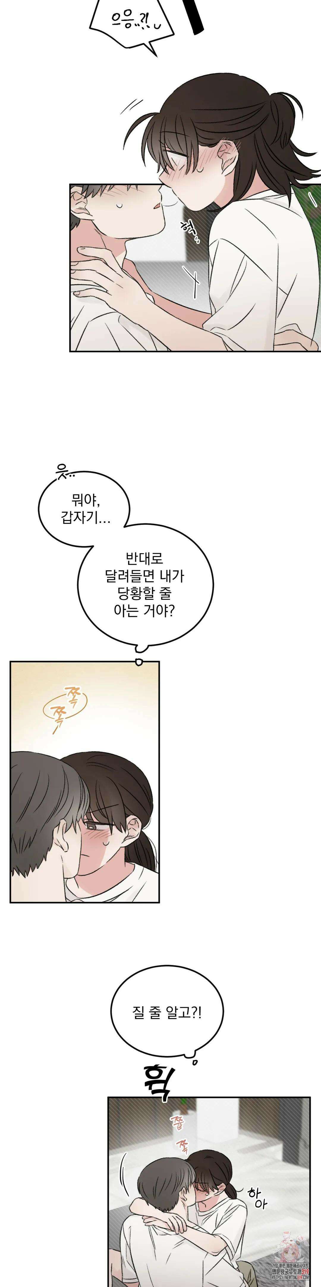 나우이 33화 5