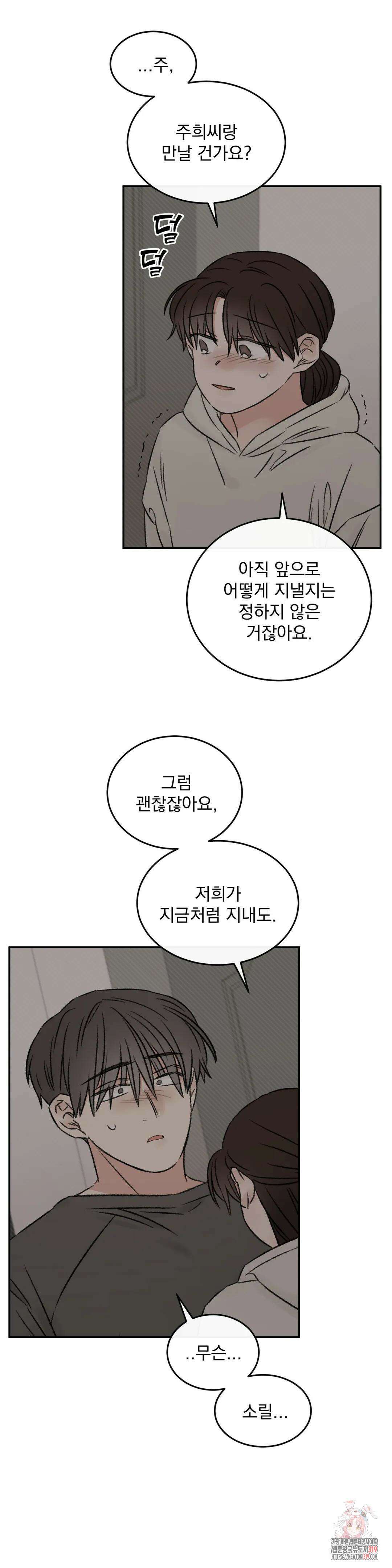 나우이 43화 5