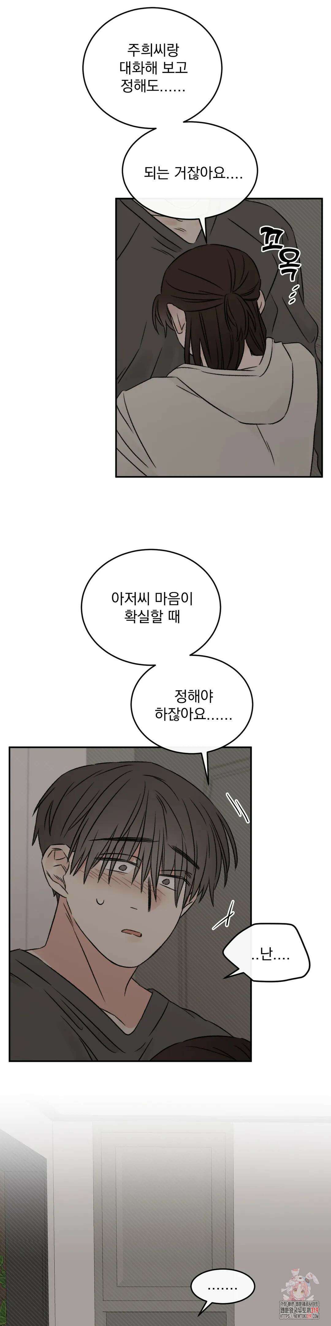 나우이 43화 7