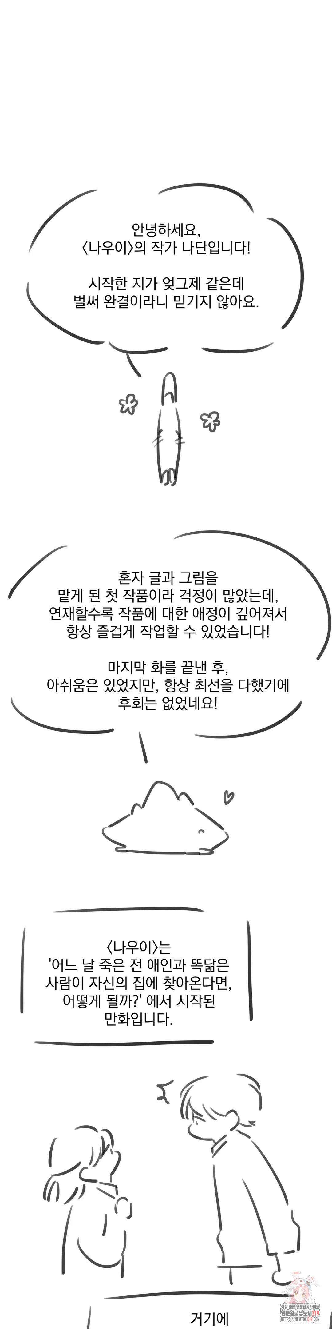 나우이 에필로그 완결 후기 1