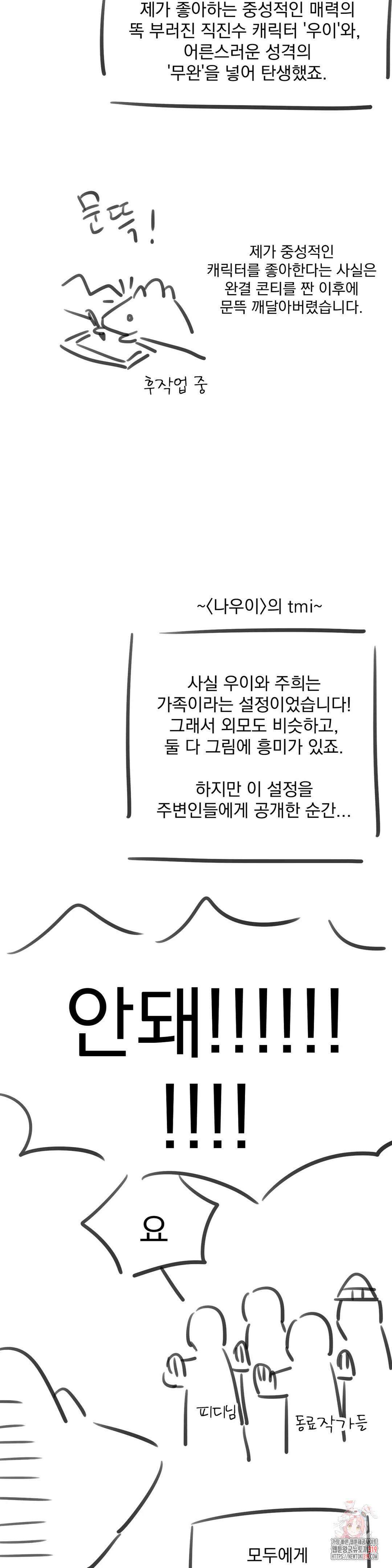 나우이 에필로그 완결 후기 2