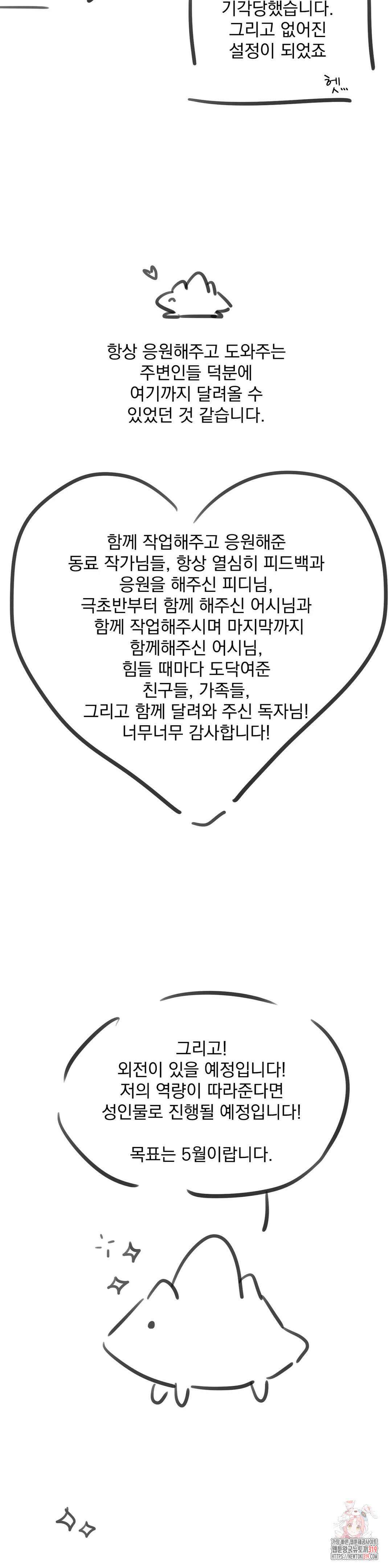 나우이 에필로그 완결 후기 3