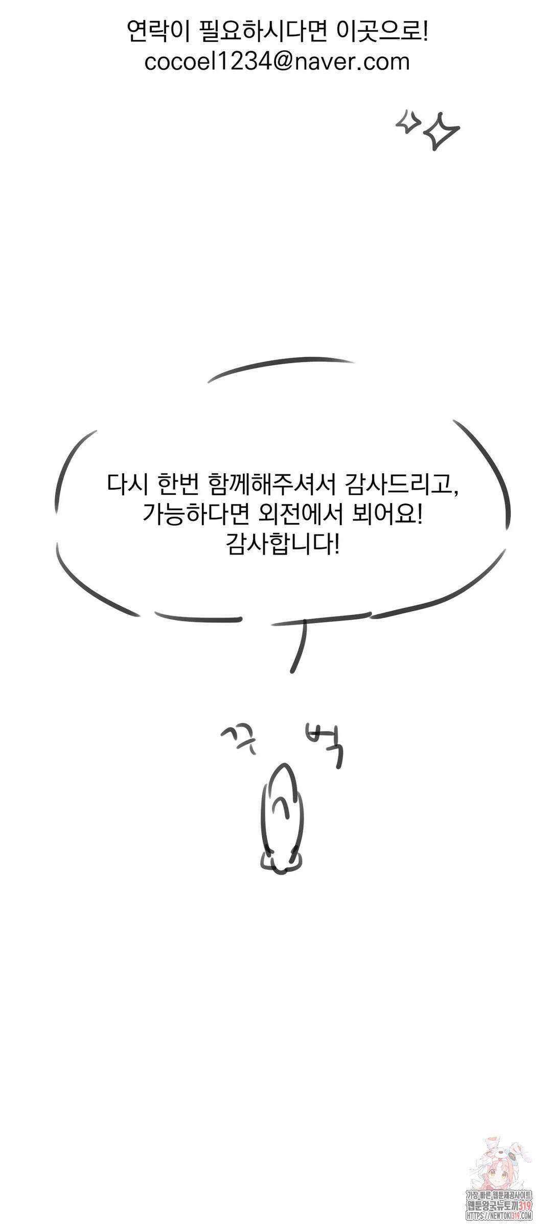 나우이 에필로그 완결 후기 4