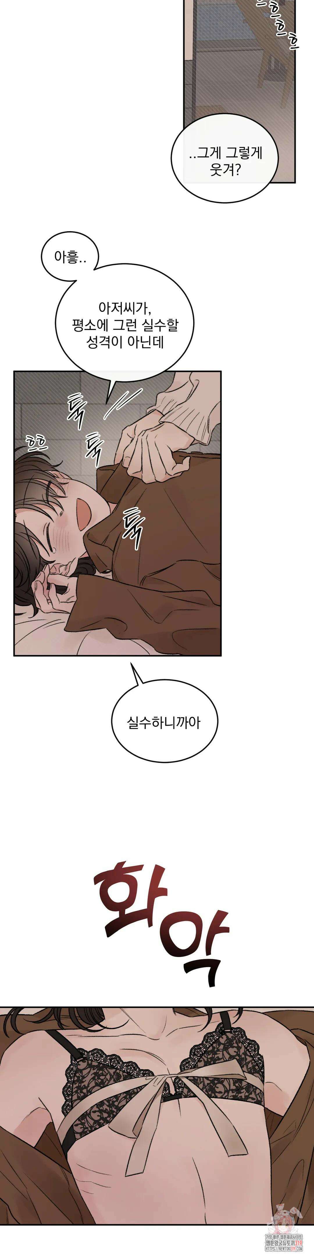 나우이 외전 10화 3