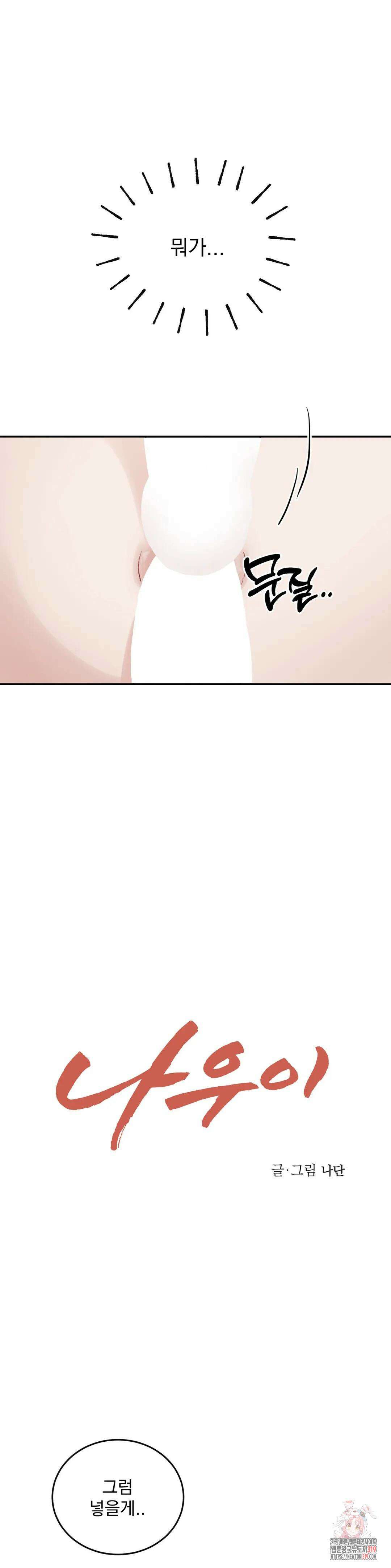 나우이 외전 특별편 특별편 3화 2
