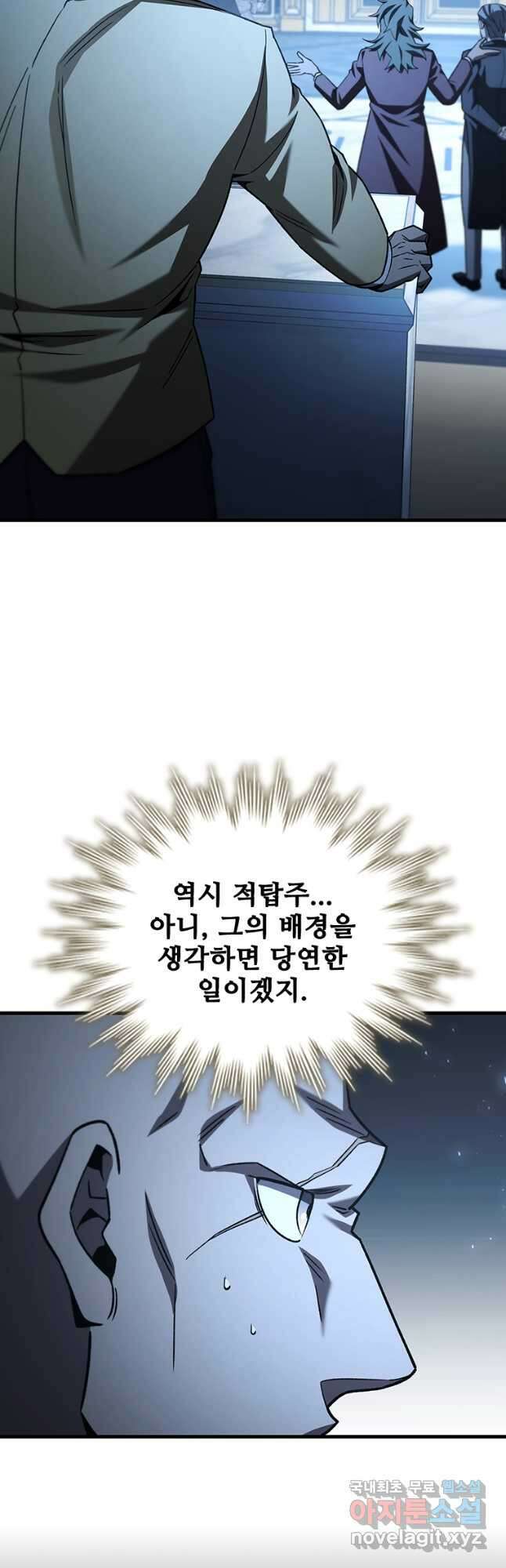 용을 삼킨 마법사 40화(크리스마스 스페셜 일러스트) 5
