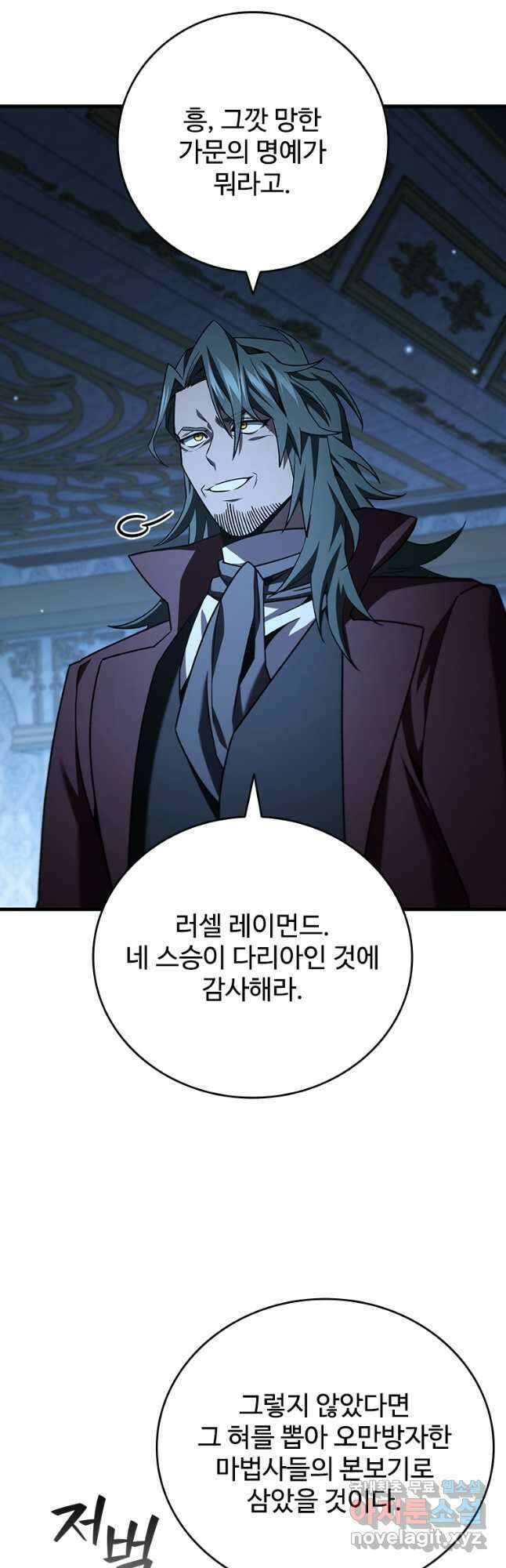 용을 삼킨 마법사 40화(크리스마스 스페셜 일러스트) 17